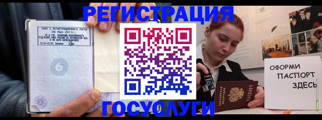 временная регистрация в Белово