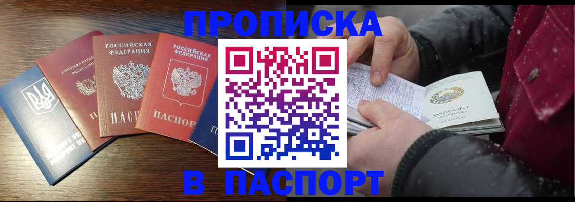 временная регистрация в Белово