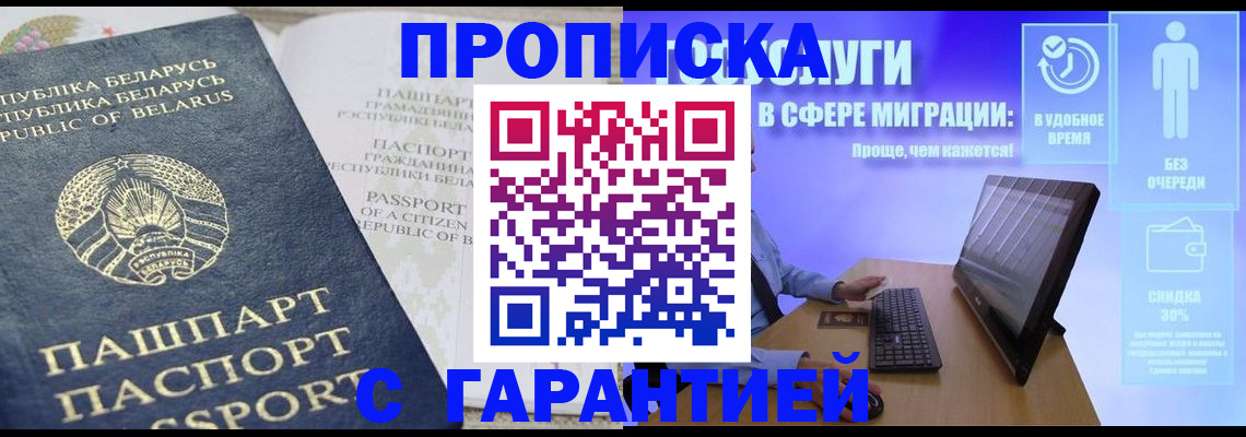 прописка иностранных граждан в Белово